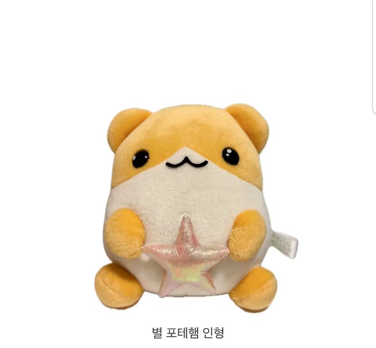 별 포테햄 인형