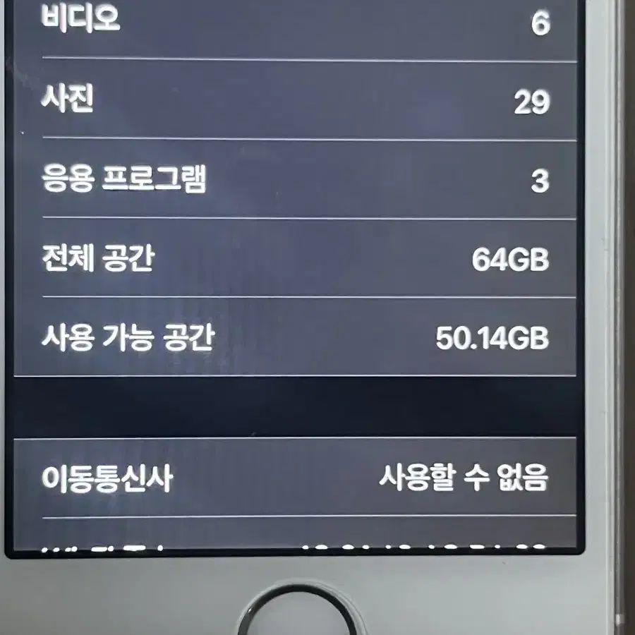 아이폰 se1 실버 64기가