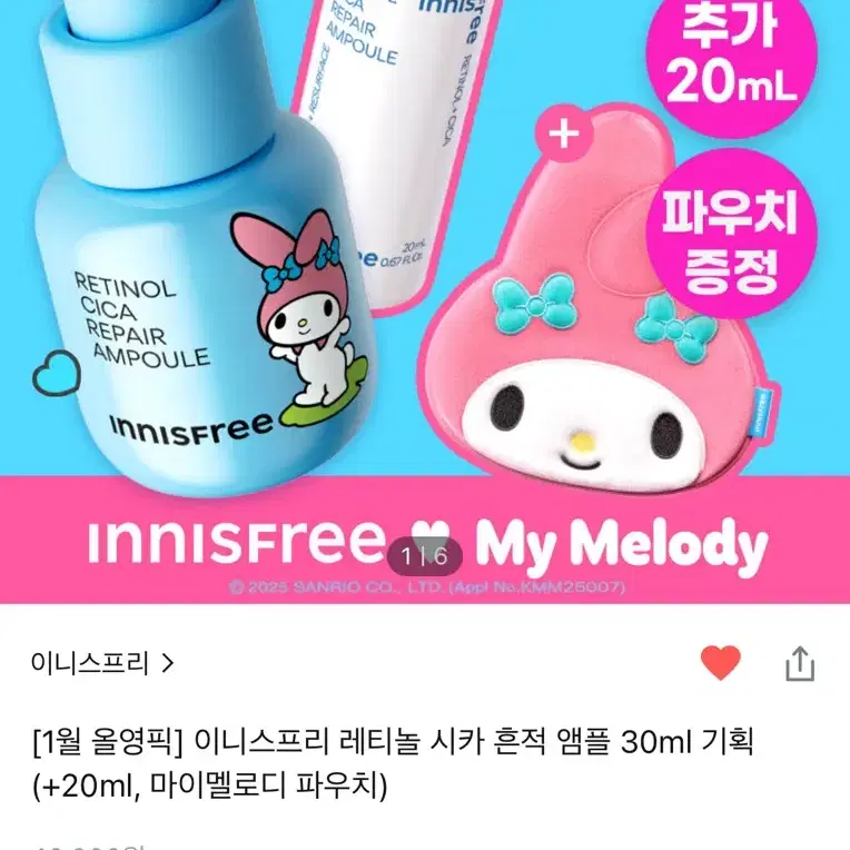 새제품 이니스프리 레티놀 시카 흔적 앰플 본품 1개 + 20ml