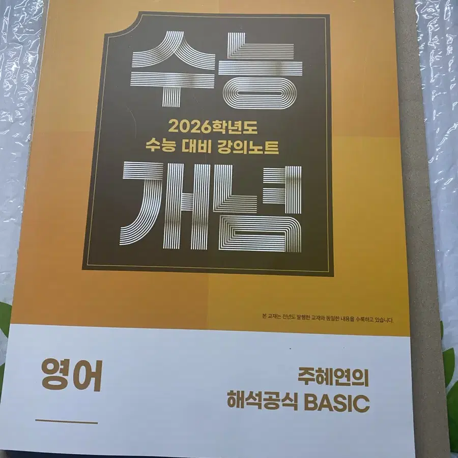 주혜연의 해석공식 BASIC 예비 고1용