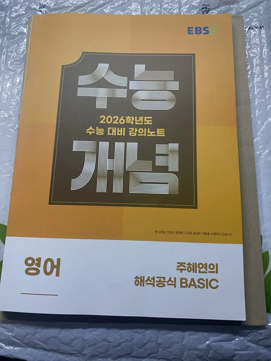 주혜연의 해석공식 BASIC 예비 고1용