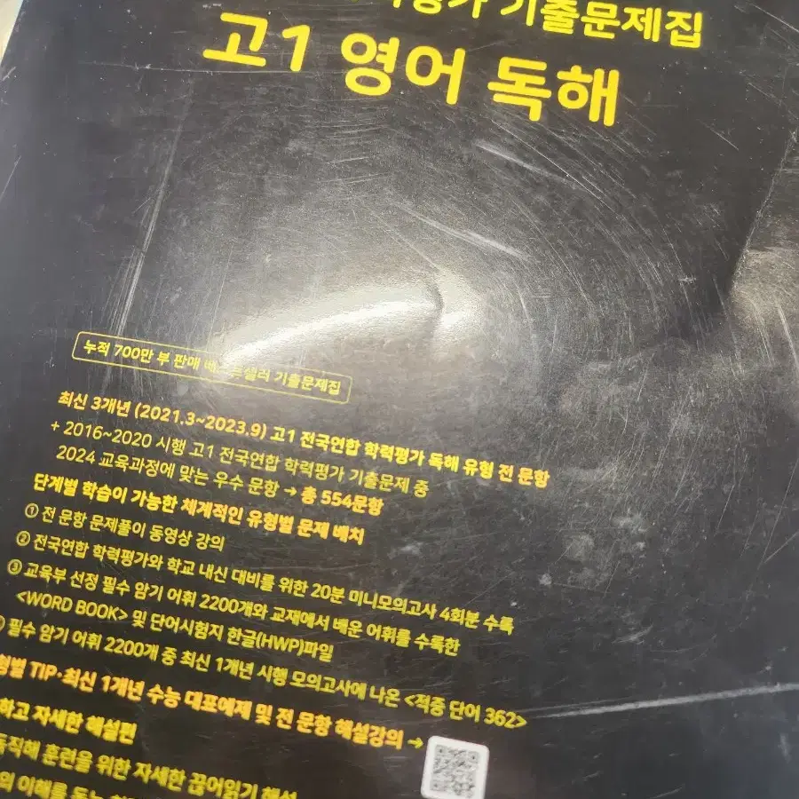 사용,더이상에눌x)2024 마더텅 영어독해 고1 판매합니다