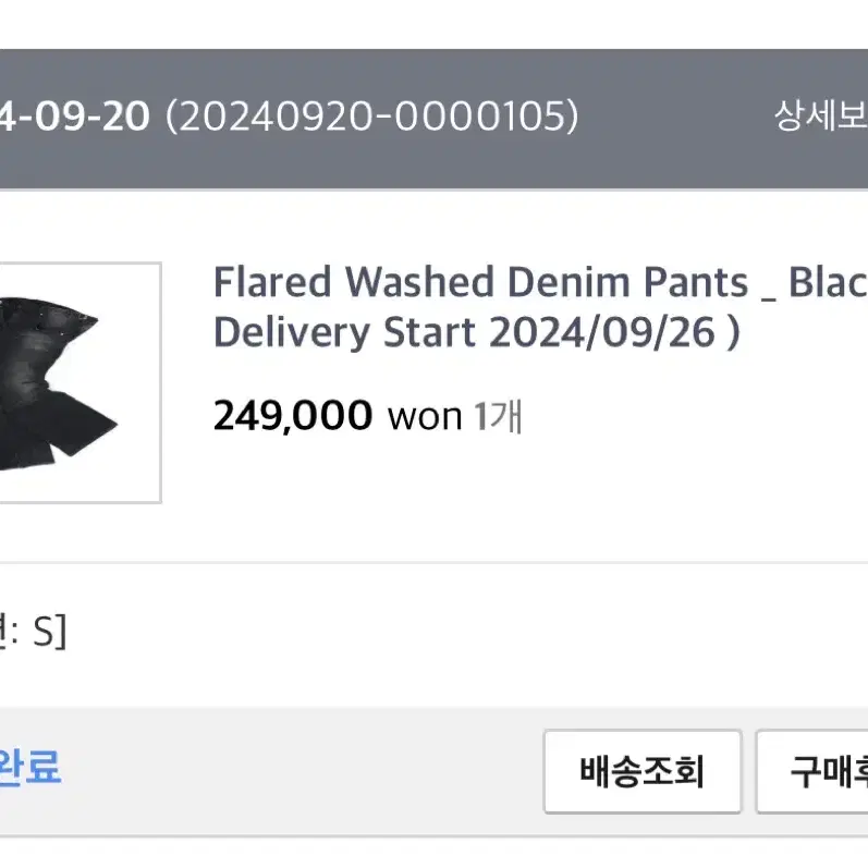 [S]yiyae flared washed denim pants 데님팬츠