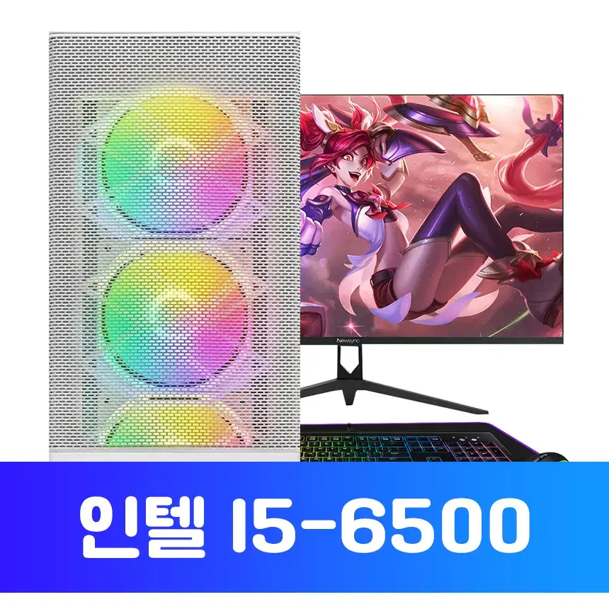 인텔 6세대 I5-6500 가성비 중고컴퓨터 사무용 게임용 본체