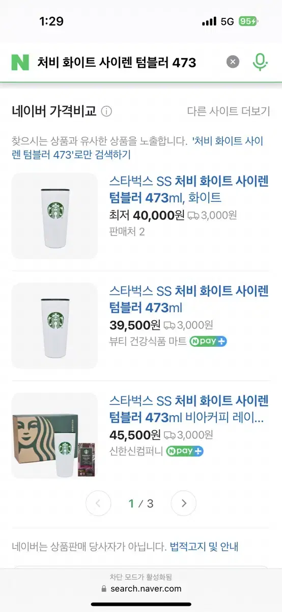 (새상품)스타벅스 처비 화이트 사이렌 텀블러 473ml