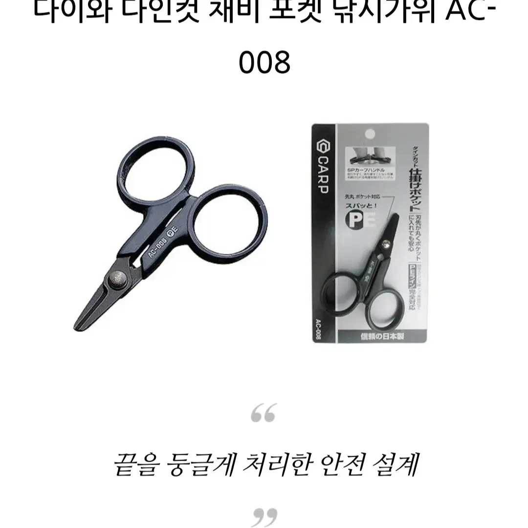 다이와 다인컷 채비 포켓 낚시가위 AC-008 캠핑