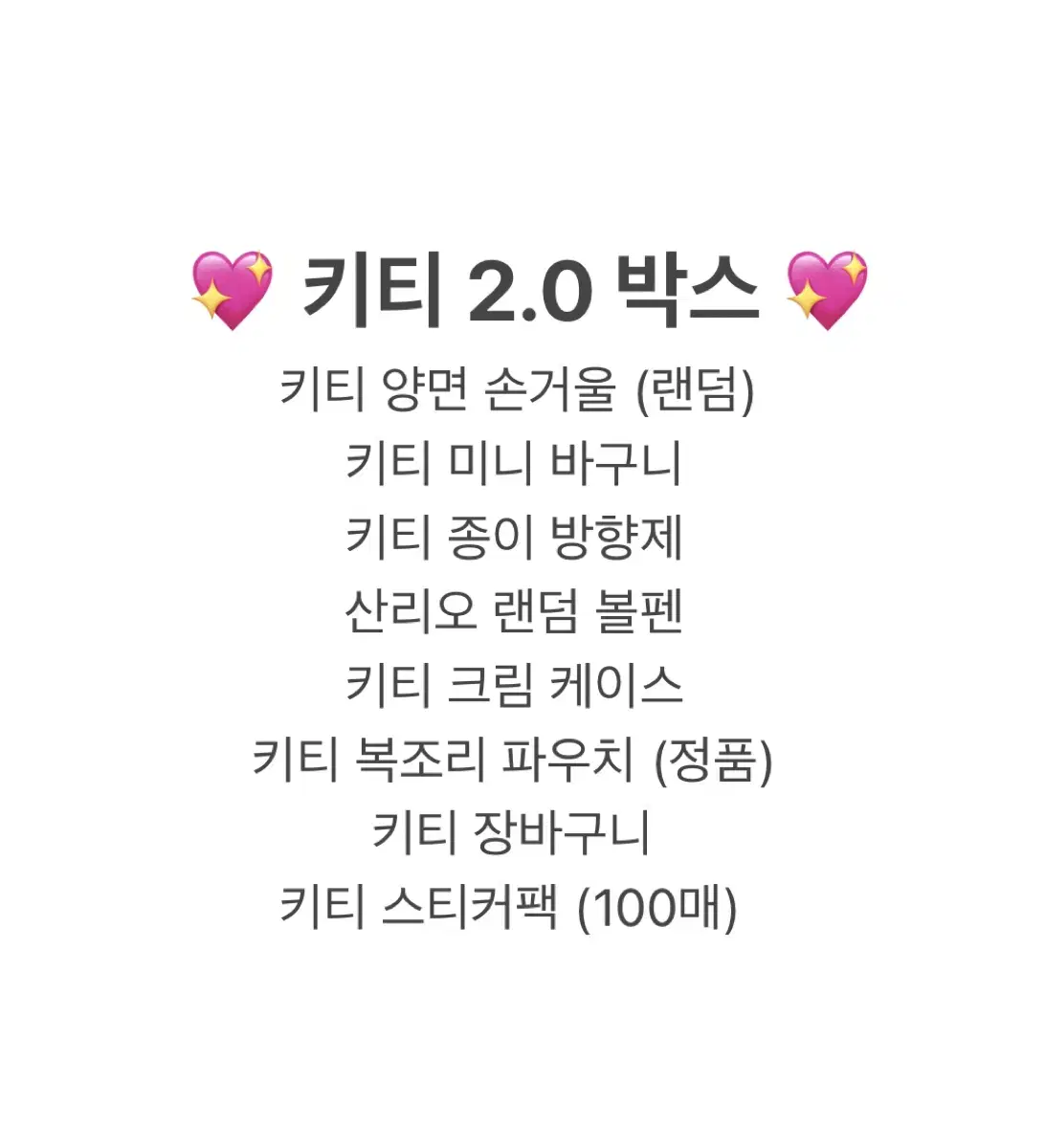 헬로키티 산리오 2.0 박스 키티 마멜 폼푸 시나 포차 교동 쿠로미