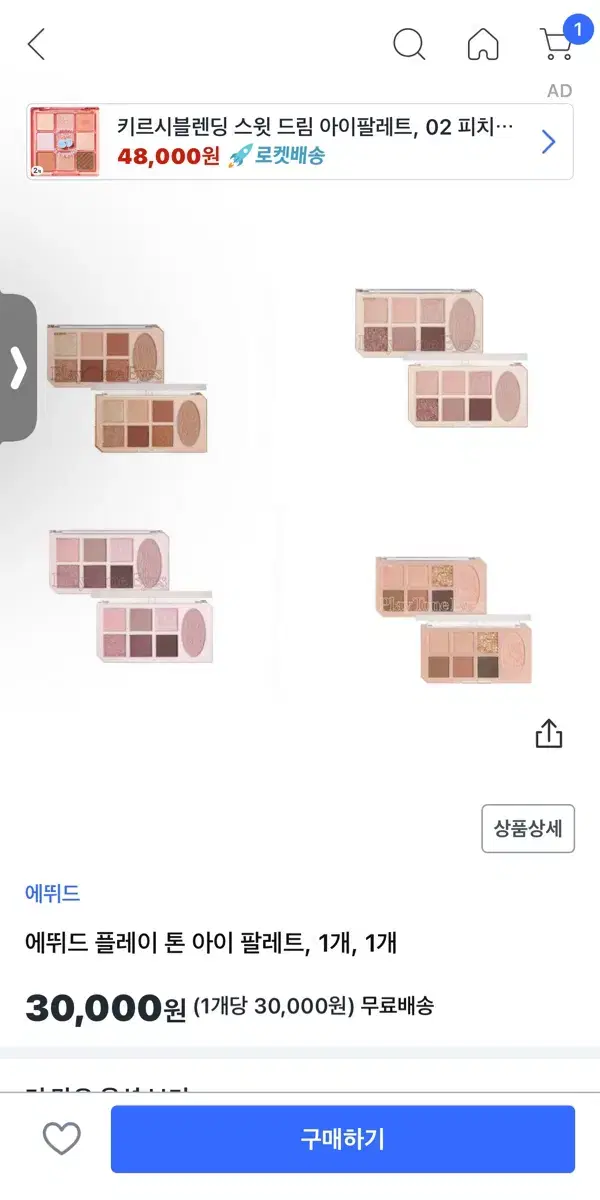 에뛰드 팔레트 팔아요 (누드 밀크티)