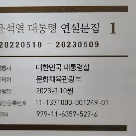 윤석열 대통령 연설문집