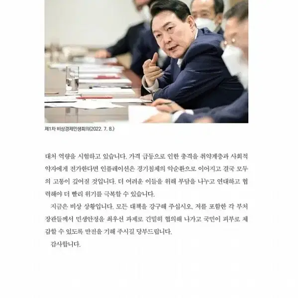 윤석열 대통령 연설문집