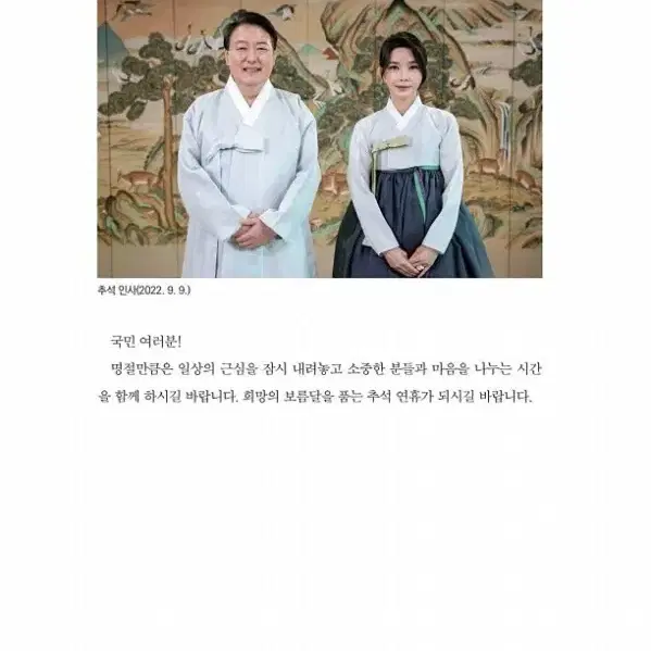 윤석열 대통령 연설문집