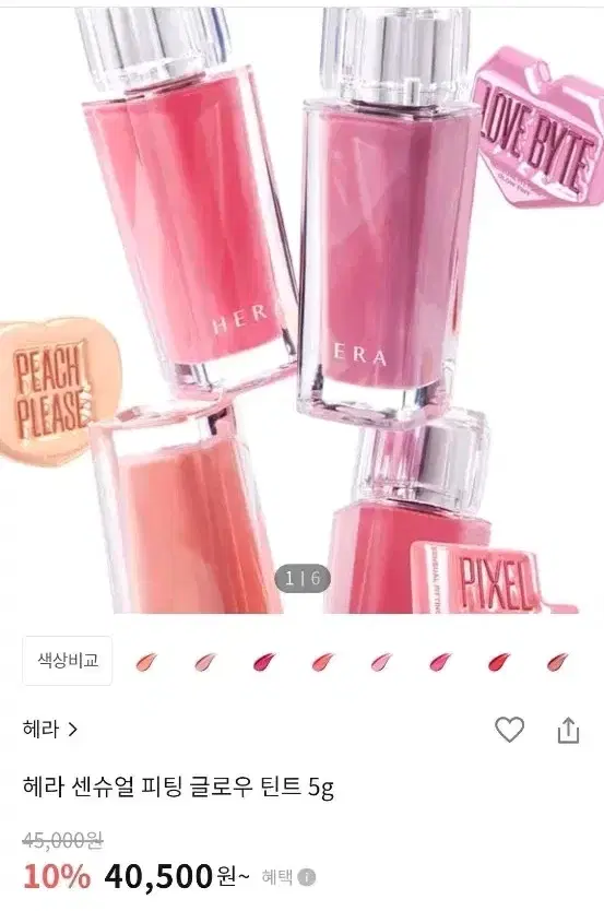 새상품  헤라 센슈얼 피팅 글로우 틴트