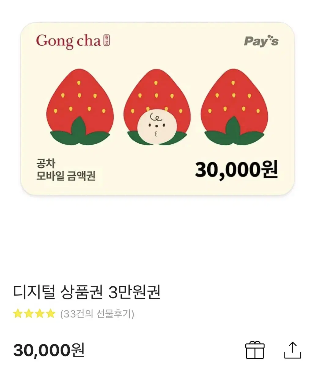 공차기프티콘 3만원권