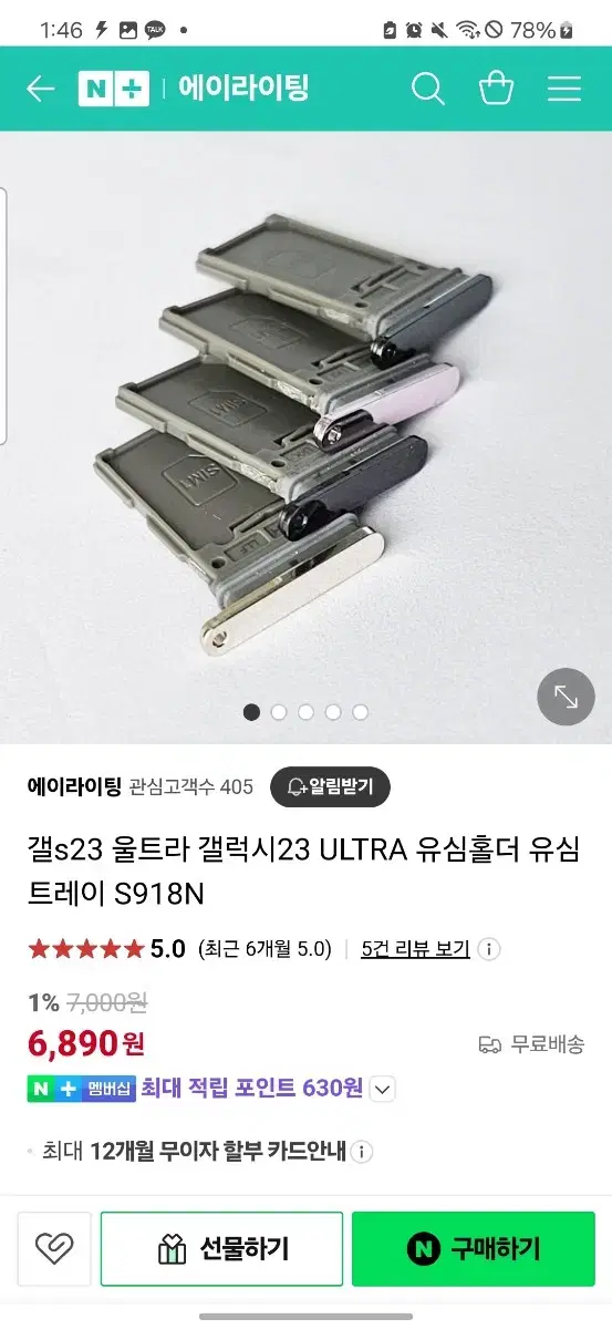 유심트레이,s23유심트레이,s23울트라 유심트레이