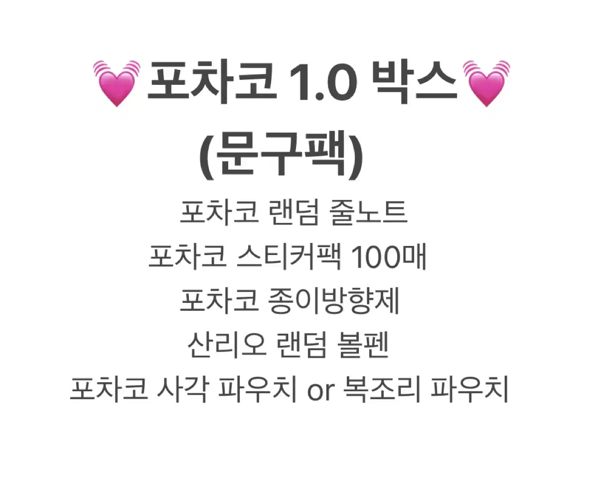 포차코 1.0 산리오 오픈 박스 키티 시나 쿠로 폼푸 마멜 포차 교동