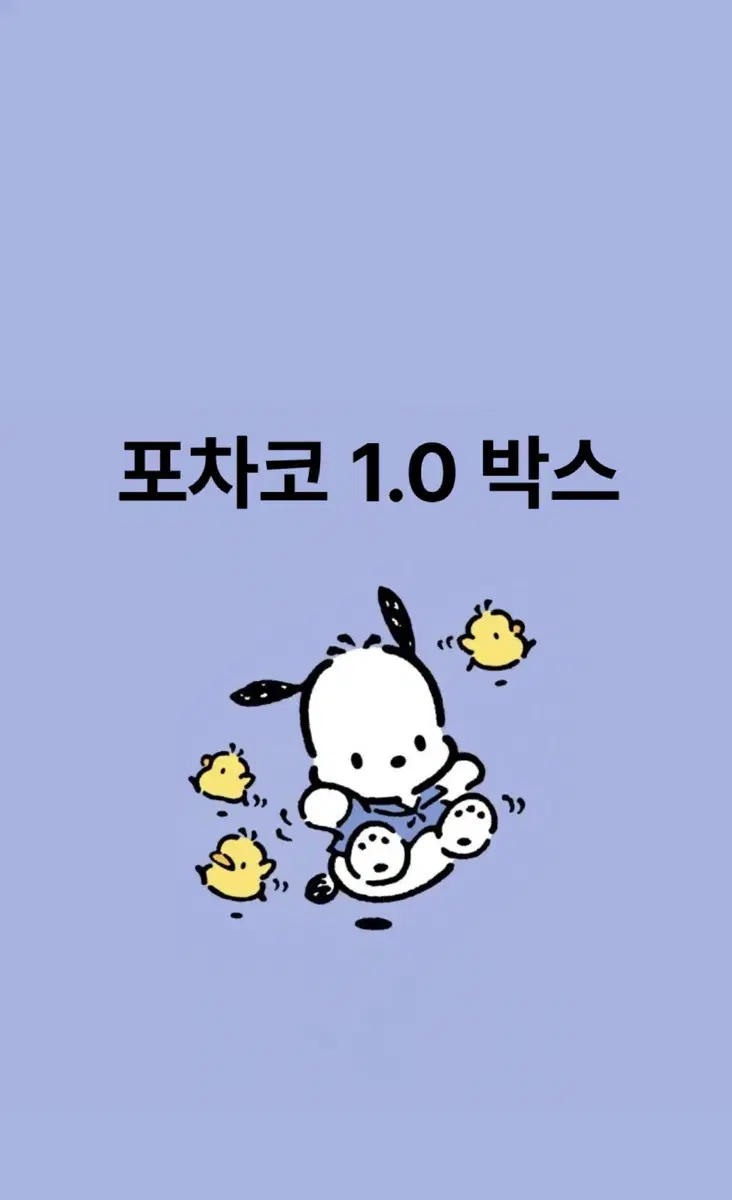 포차코 1.0 산리오 오픈 박스 키티 시나 쿠로 폼푸 마멜 포차 교동