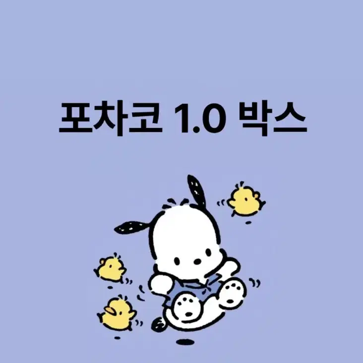 포차코 1.0 산리오 오픈 박스 키티 시나 쿠로 폼푸 마멜 포차 교동