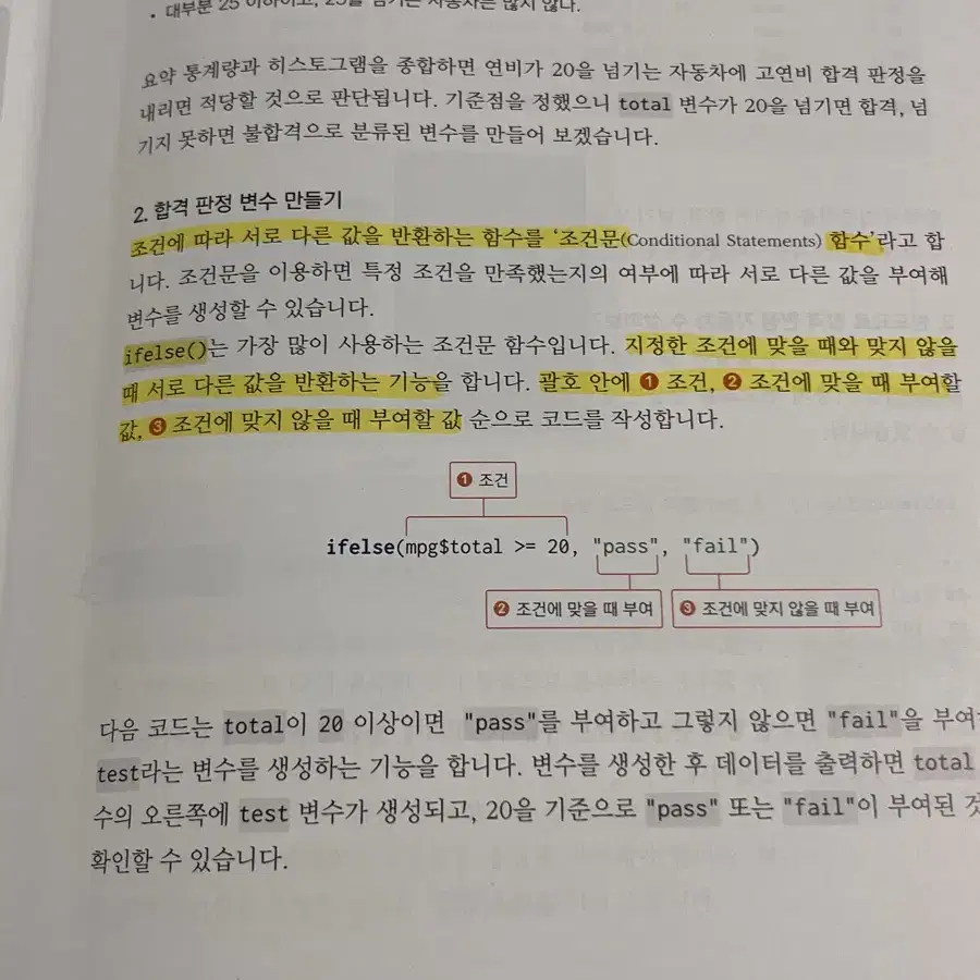 Do it 쉽게 배우는 R 데이터 분석