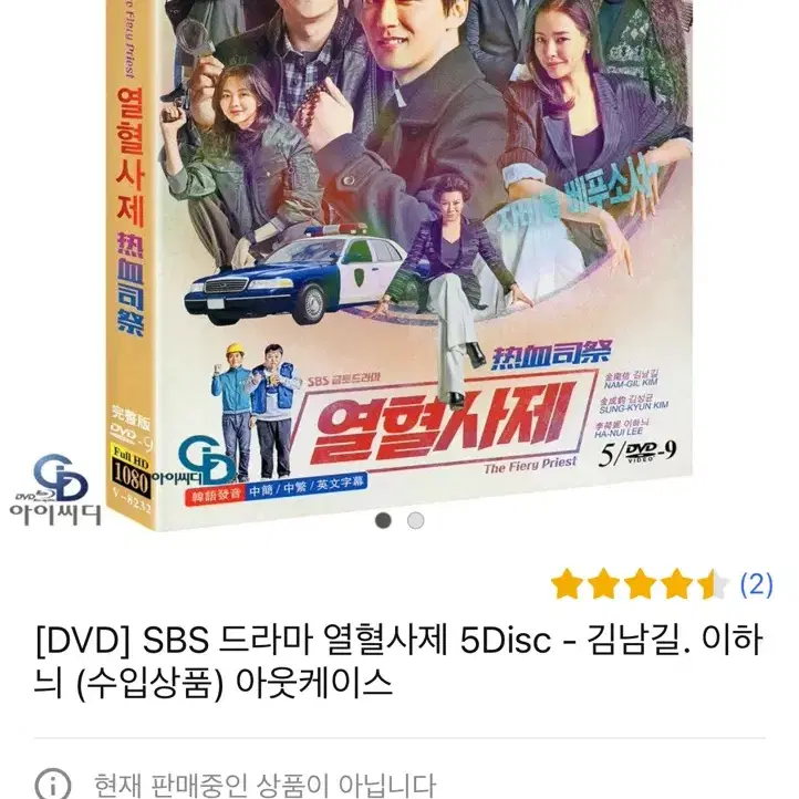 [DVD] SBS 드라마 열혈사제 김남길 이하늬  구합니다 ㅠㅠ