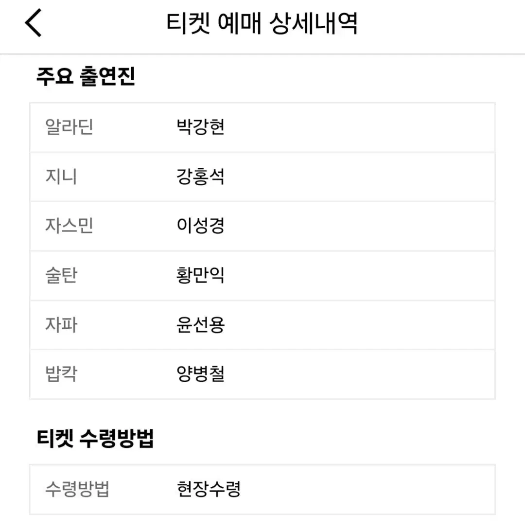 [정가양도]뮤지컬 알라딘 3/2 19:00 박강현 강홍석 이성경