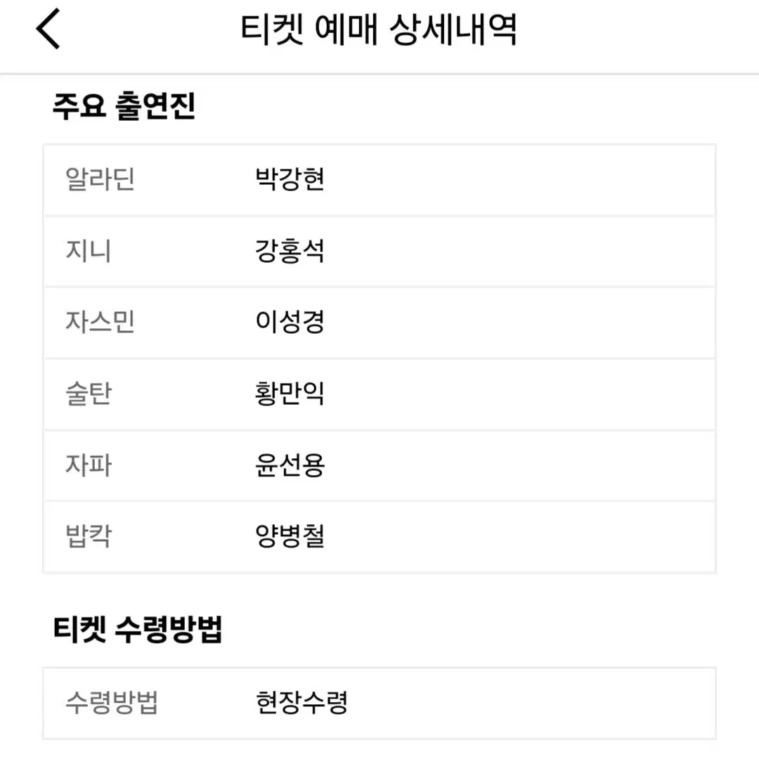 [정가양도]뮤지컬 알라딘 3/2 19:00 박강현 강홍석 이성경