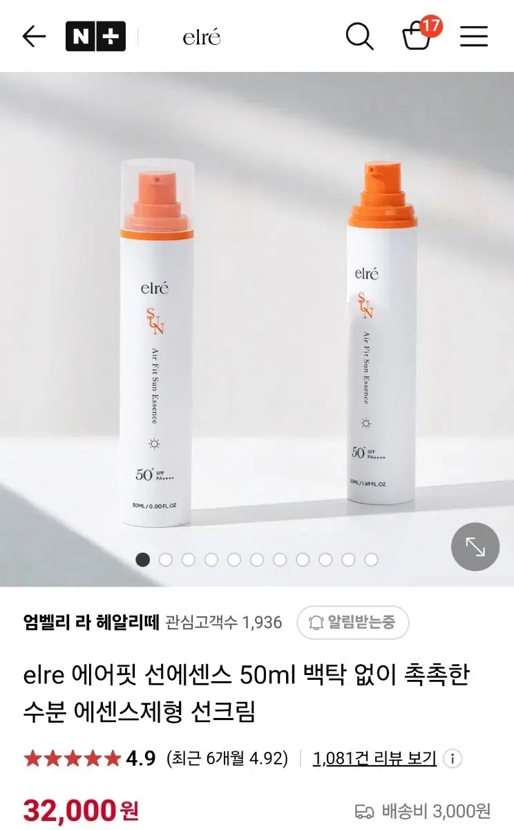 (설은미 공구) elre 엘르르 에어핏 선 에센스 50ml