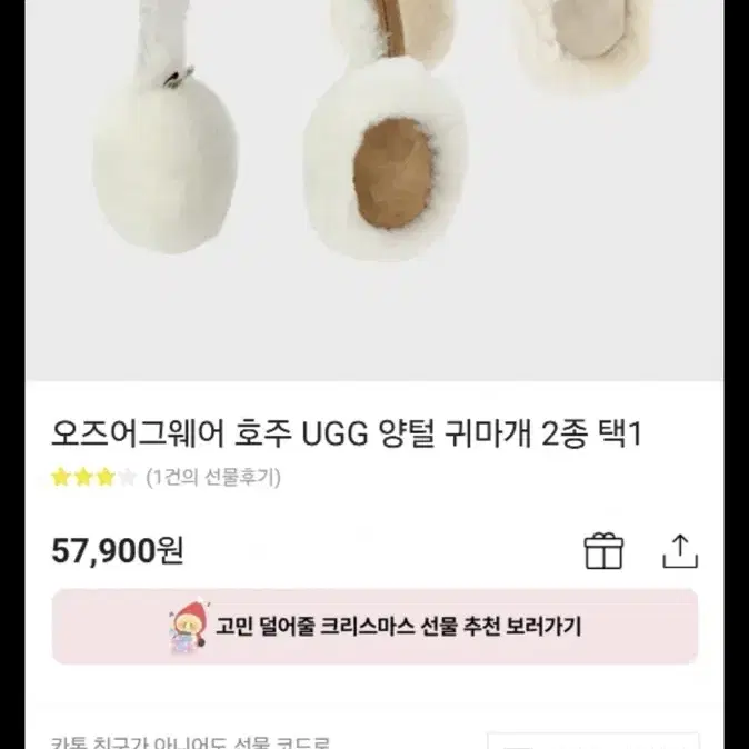 오즈어그웨어 호주 UGG 양털 귀마개