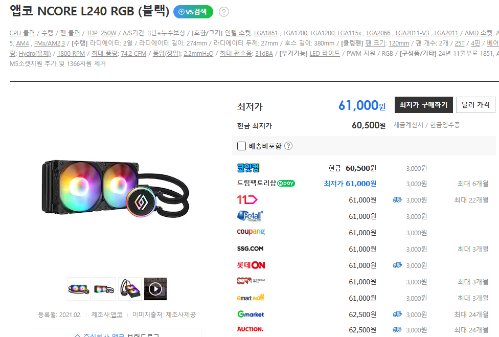 앱코 NCORE L240 RGB (블랙) 작동 문제 및 누수 없음