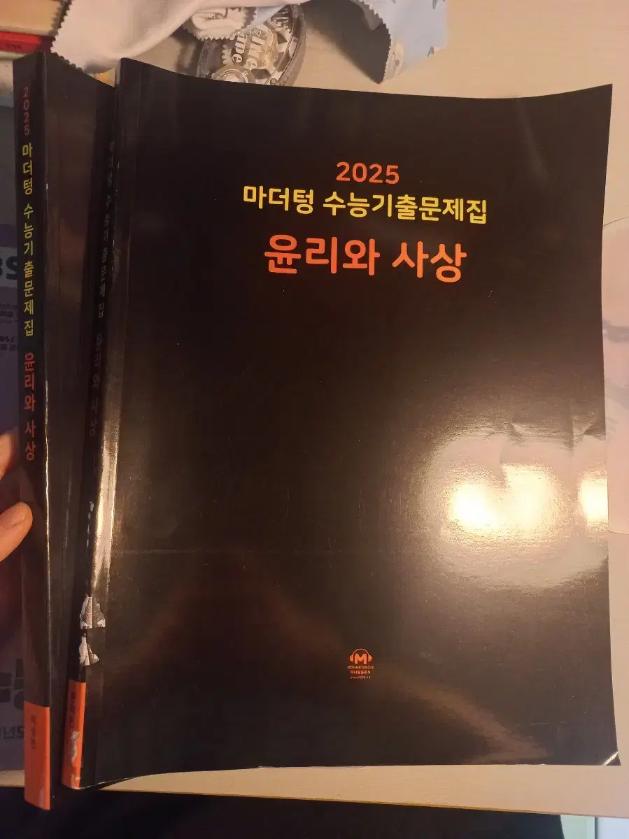 2025마더텅 윤리와사상 윤사