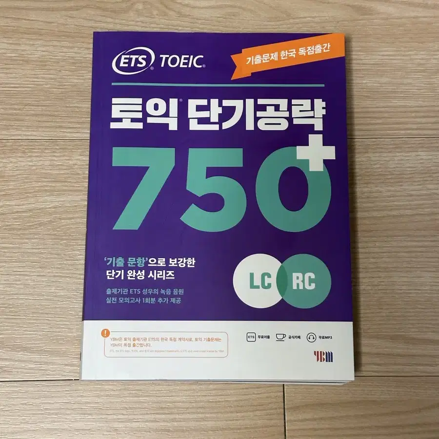 ETS 토익 단기공략 750+