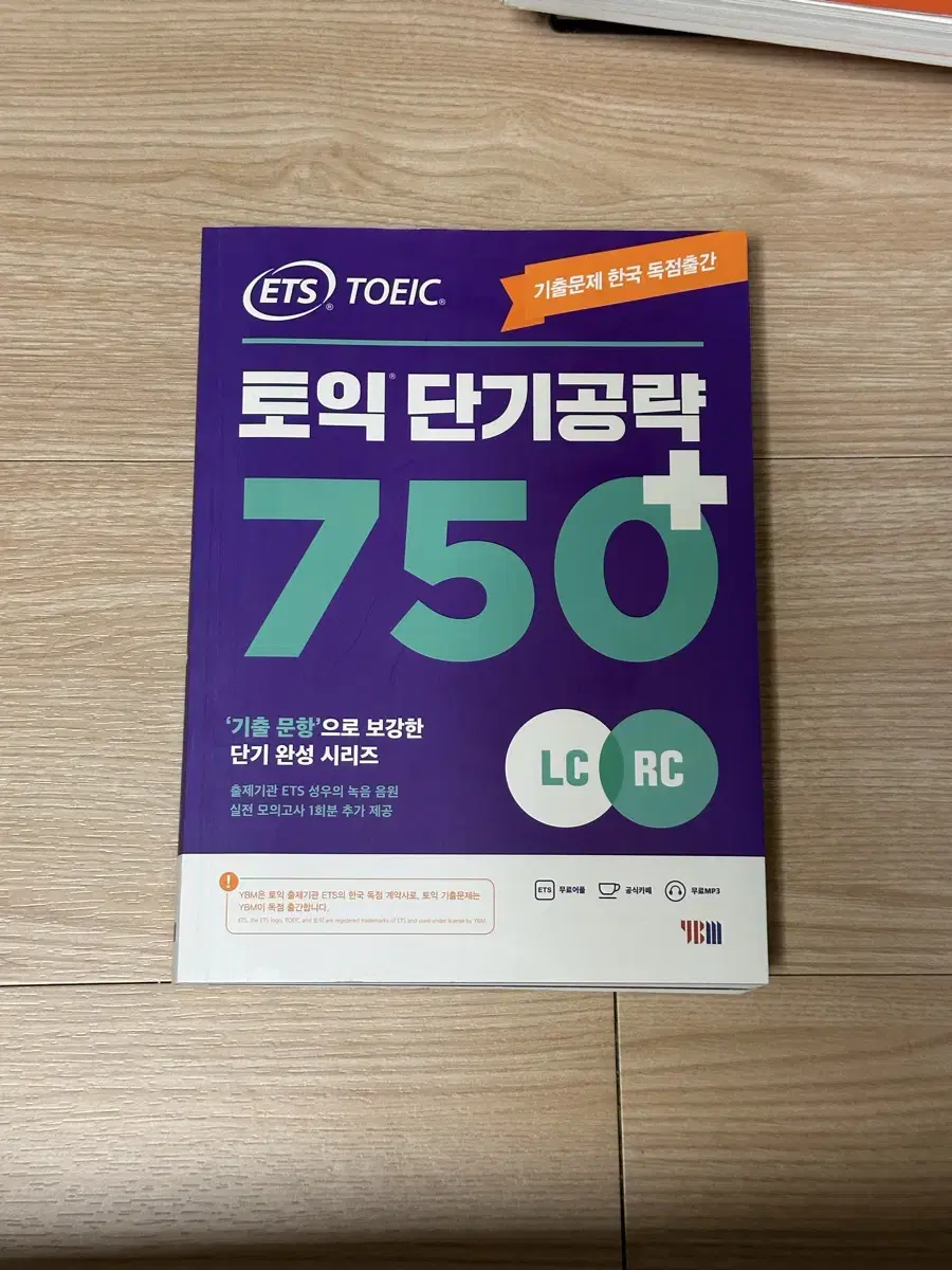 ETS 토익 단기공략 750+