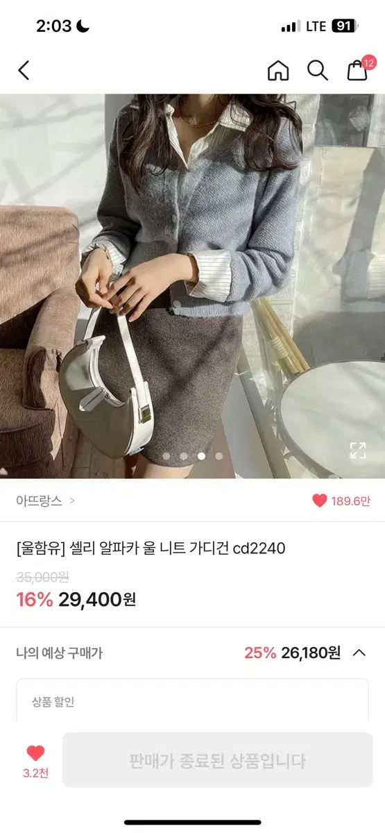 아뜨랑스 셀리 알파카 울 니트 가디건 니어웨어 언더비 슬로우앤드