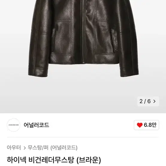 어널러코드 무스탕