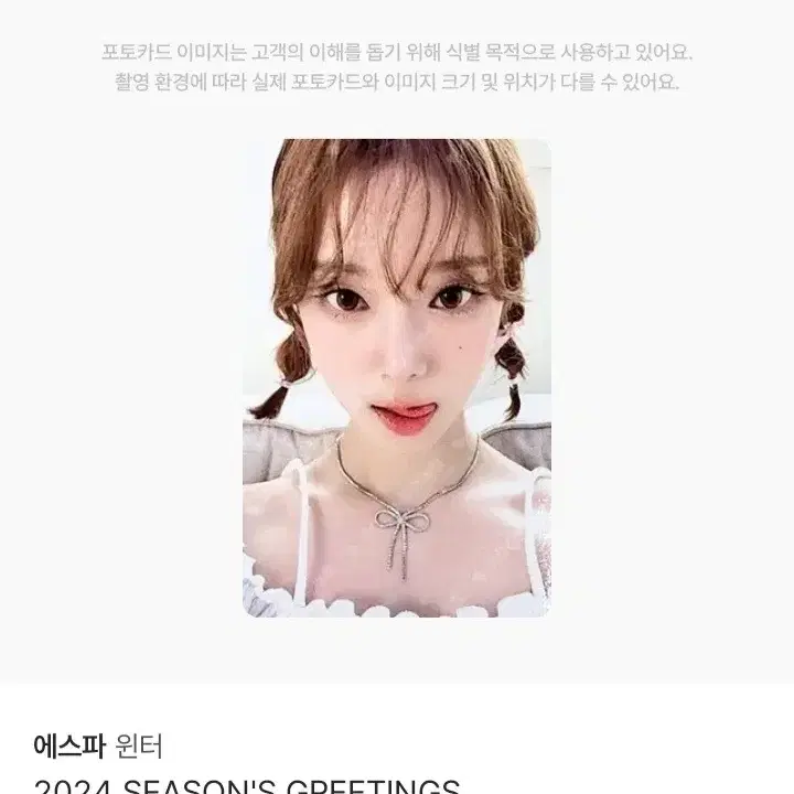 에스파 윈터 포카 시즌그리팅