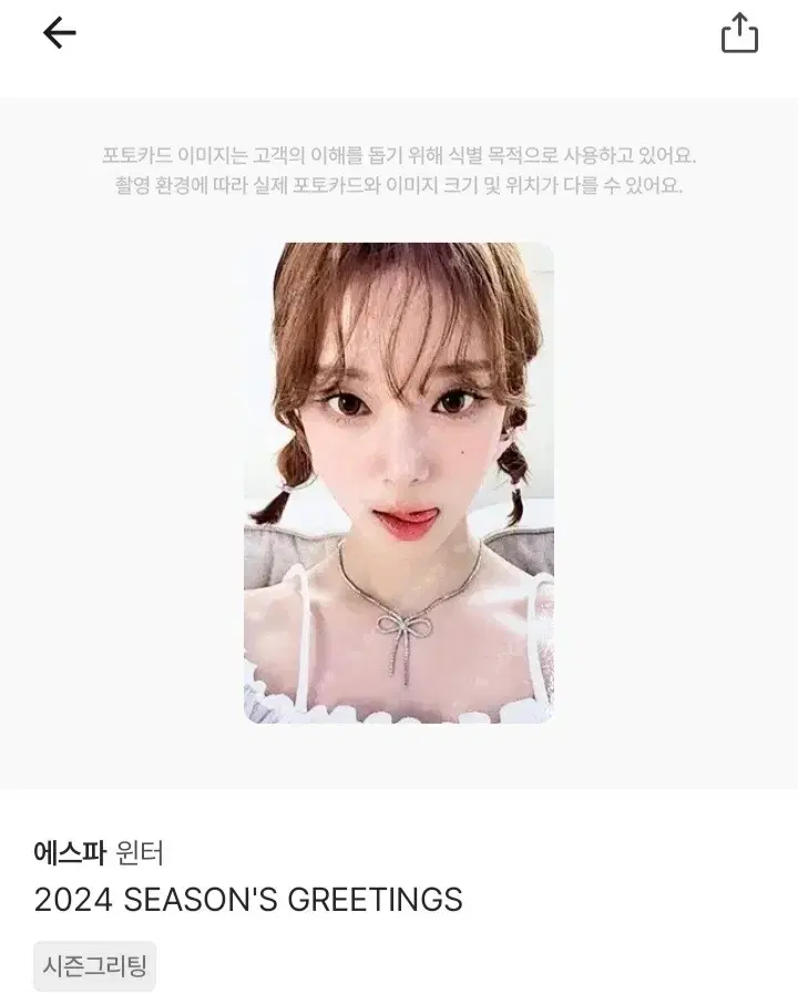 에스파 윈터 포카 시즌그리팅