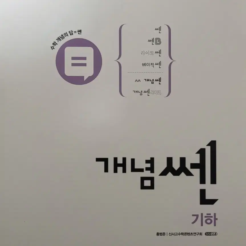 개념쎈 기하