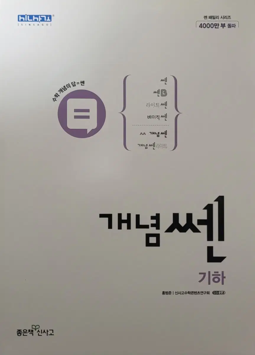 개념쎈 기하