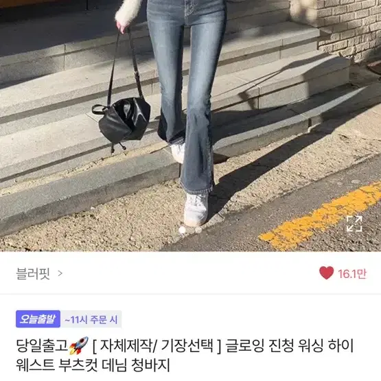 블러핏 글로잉 진청 워싱 하이웨스트 부츠컷 M