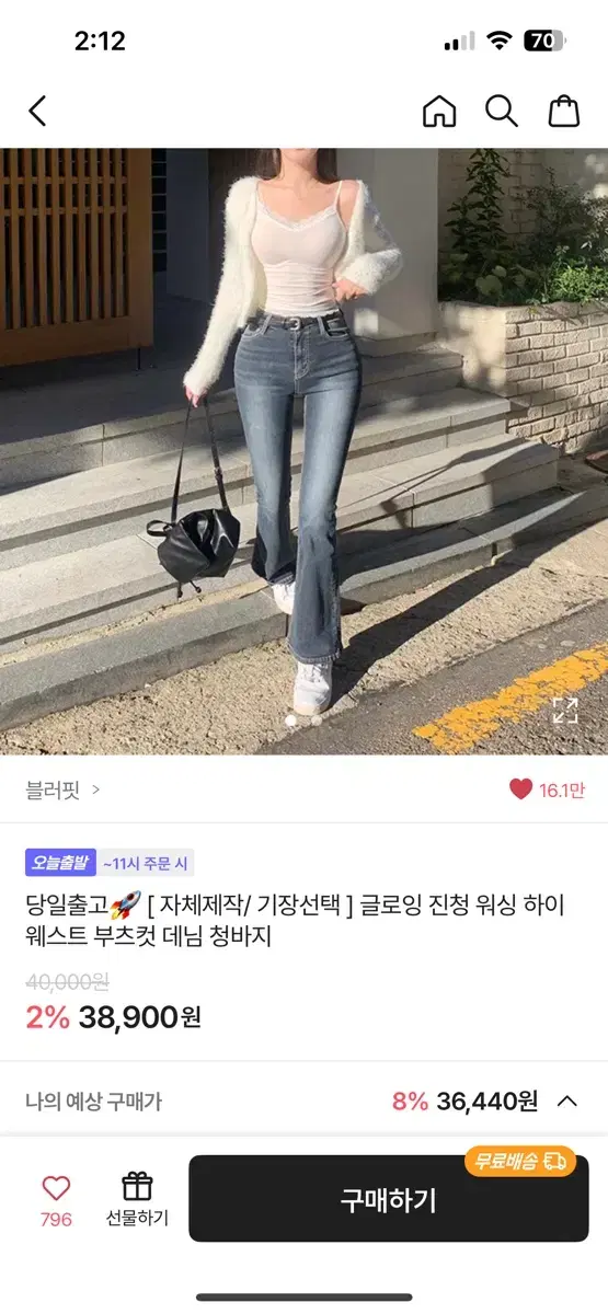 블러핏 글로잉 진청 워싱 하이웨스트 부츠컷 M