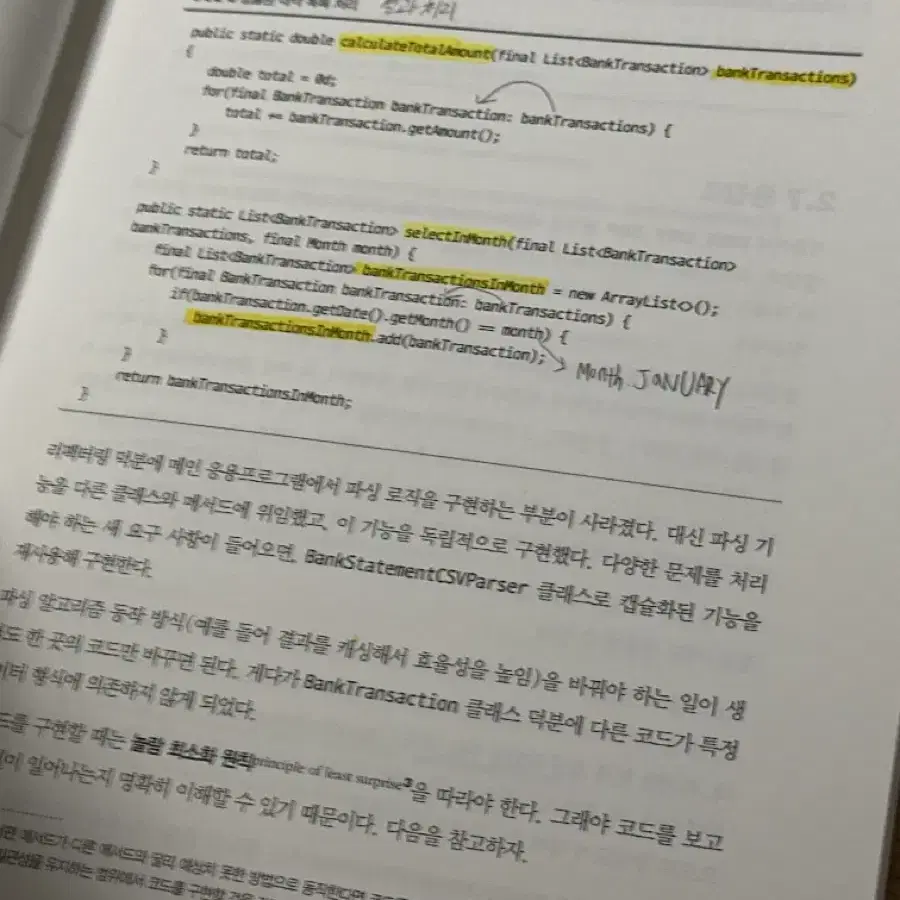 실전 자바 소프트웨어 개발