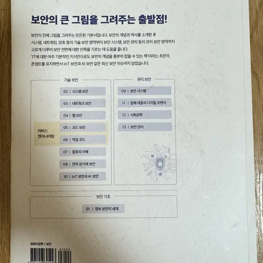 정보보안개론 4판