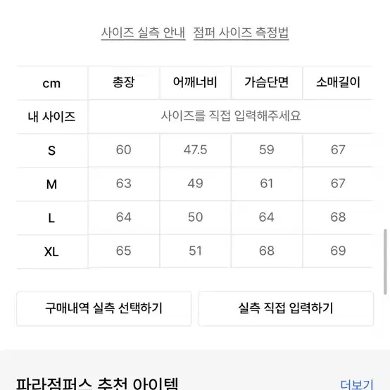 파라점퍼스 고비 코어 재킷