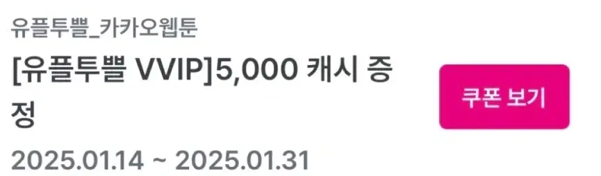 카카오웹툰 5000캐시