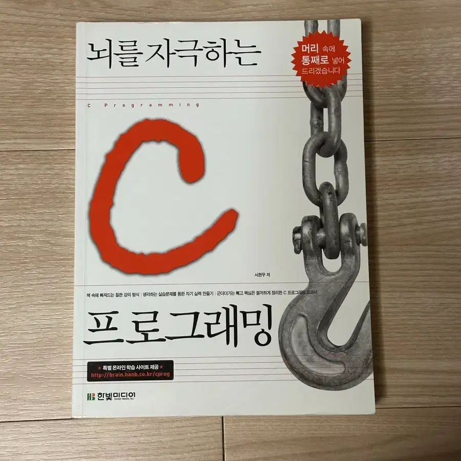 뇌를 자극하는 C프로그래밍