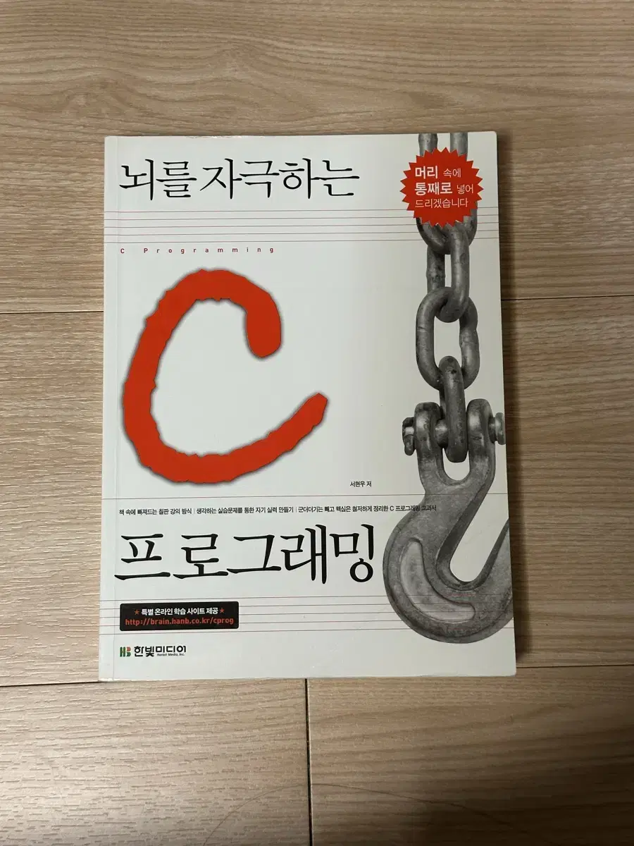 뇌를 자극하는 C프로그래밍