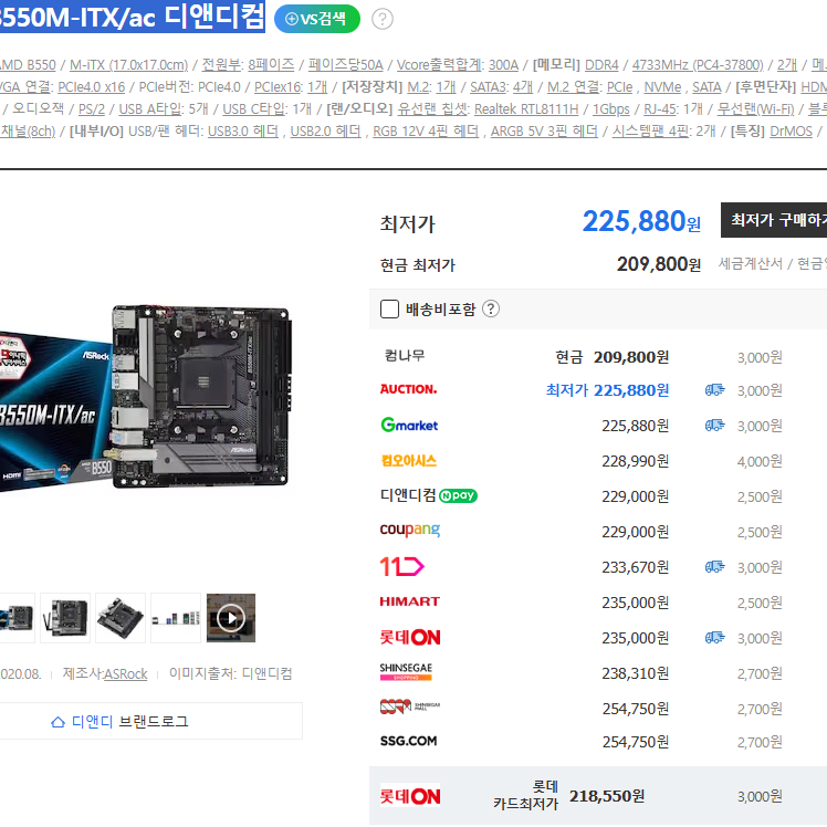 ASRock B550M-ITX/ac 디앤디컴 AM4 DDR4