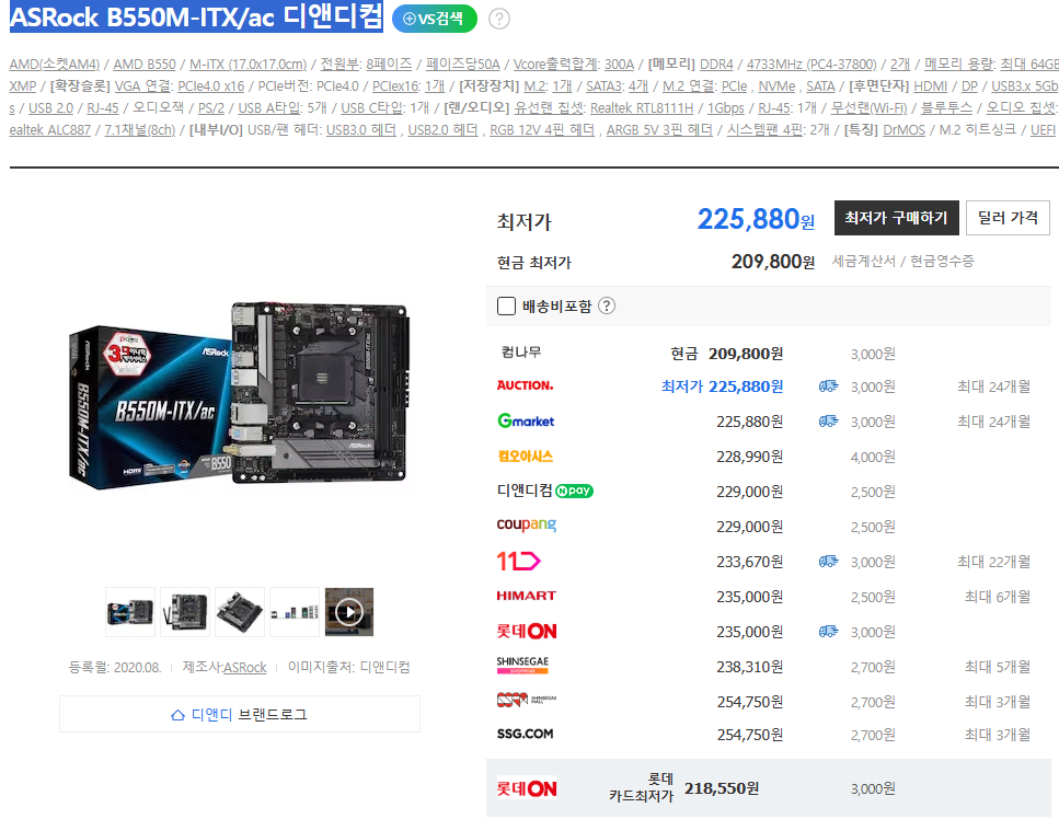 ASRock B550M-ITX/ac 디앤디컴 AM4 DDR4