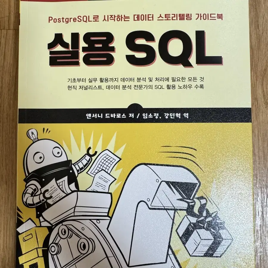 실용 SQL 데이터 스토리텔링 가이드북