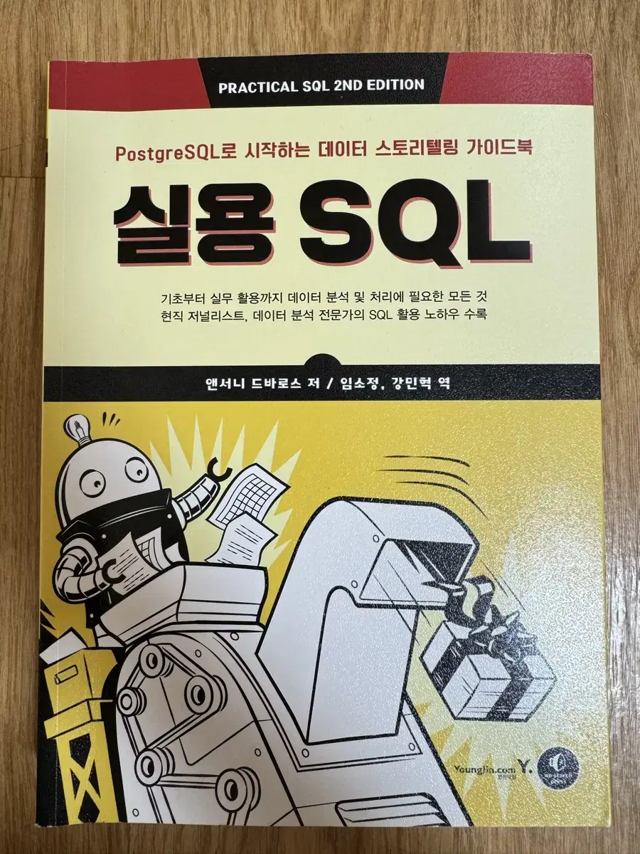 실용 SQL 데이터 스토리텔링 가이드북