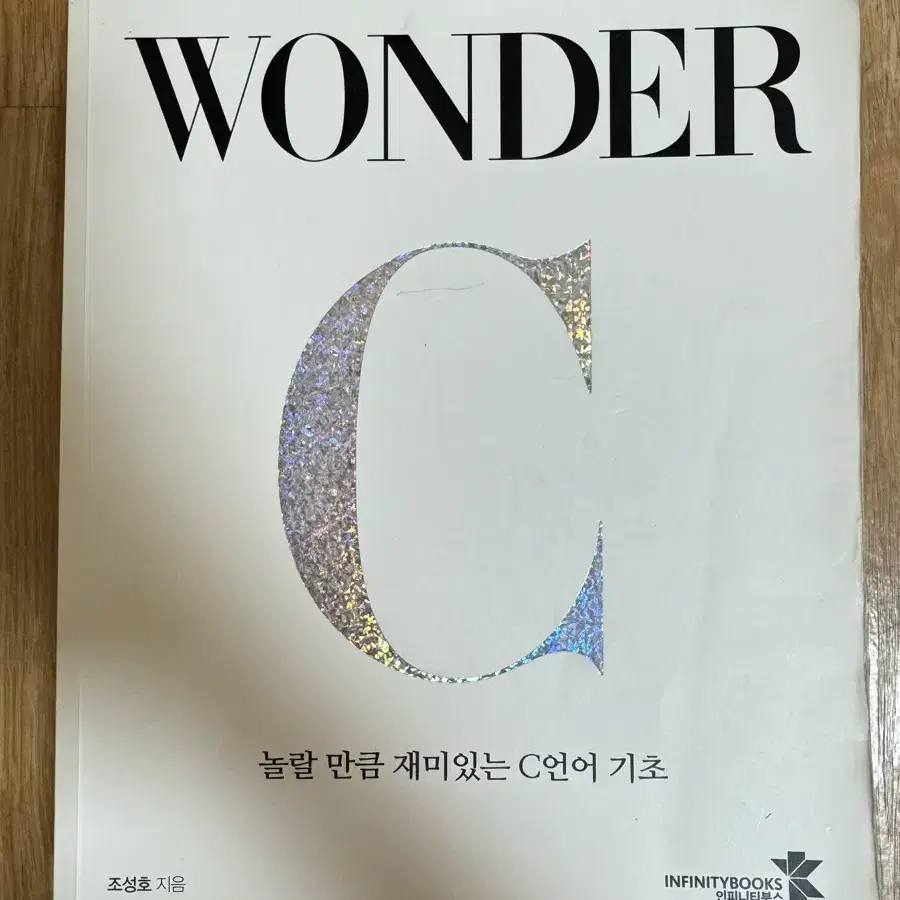 WONDER C c언어 기초